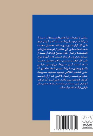 ضمانت حسن انجام تعهد